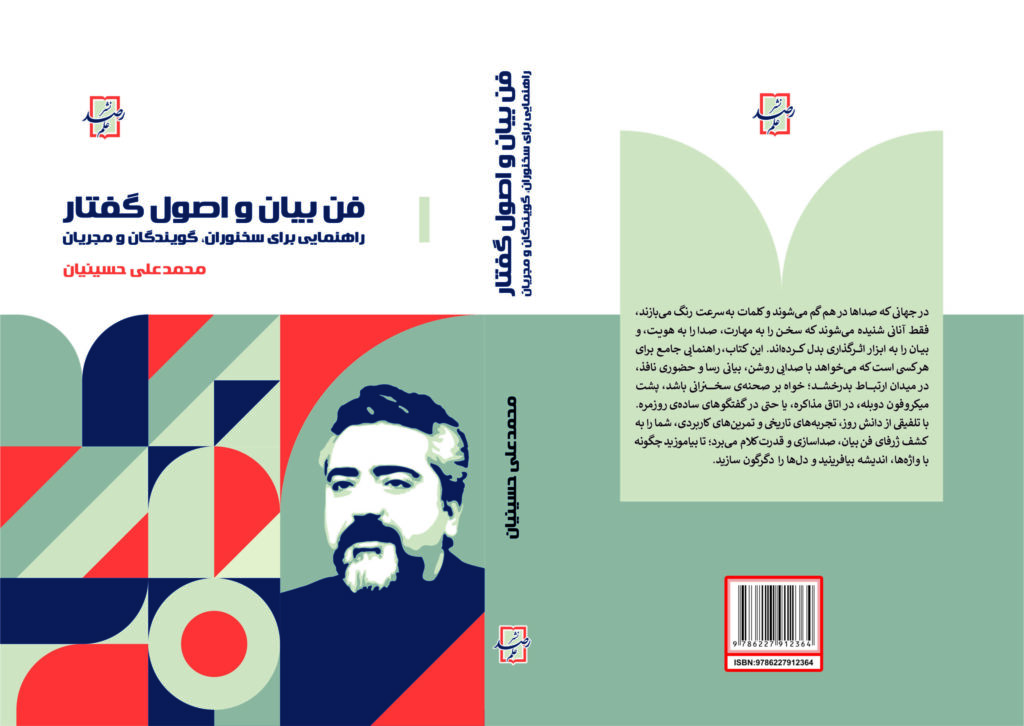 کتاب فن بیان و اصول گفتار